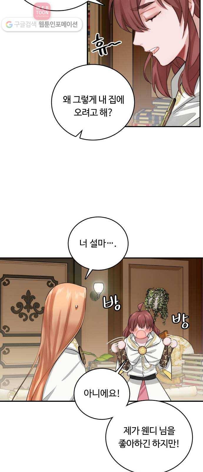 마녀와 용의 신혼일기 8화 25