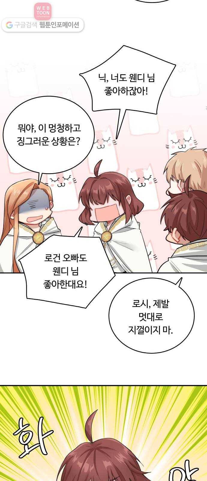 마녀와 용의 신혼일기 8화 26