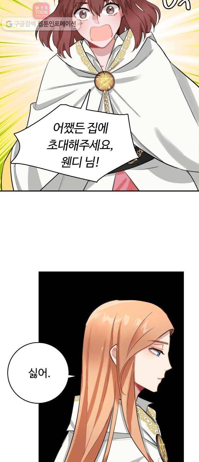 마녀와 용의 신혼일기 8화 27