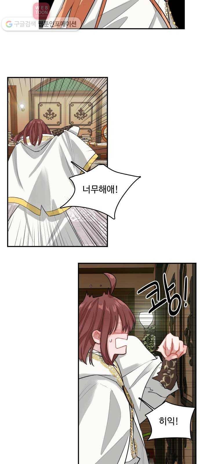 마녀와 용의 신혼일기 8화 28