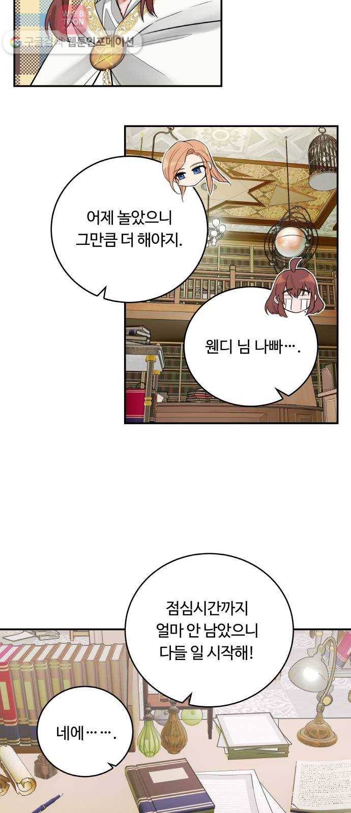 마녀와 용의 신혼일기 8화 30