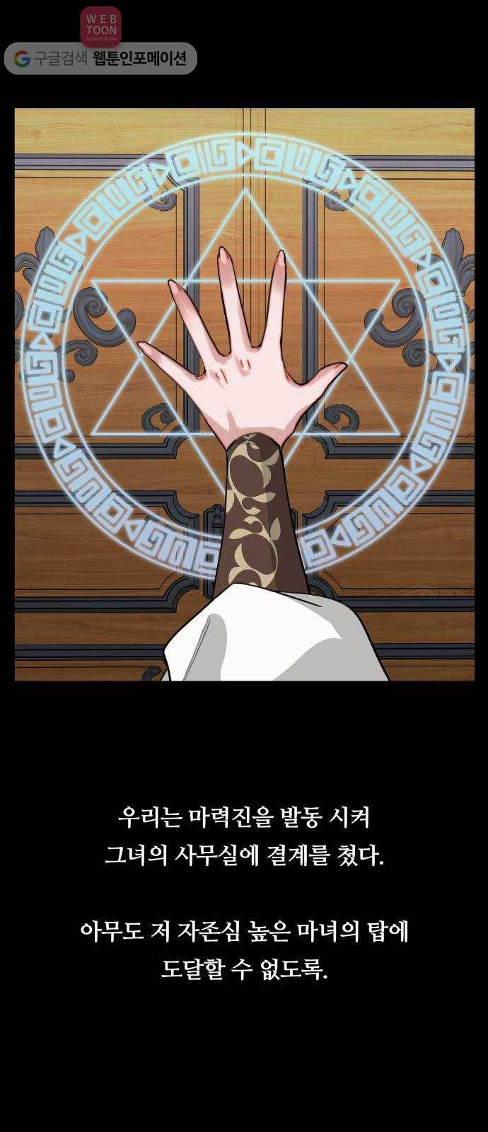 마녀와 용의 신혼일기 8화 34