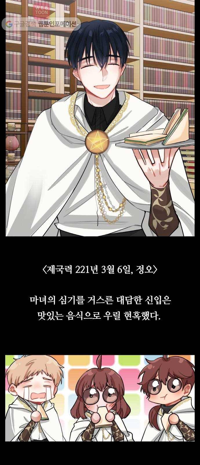 마녀와 용의 신혼일기 8화 35