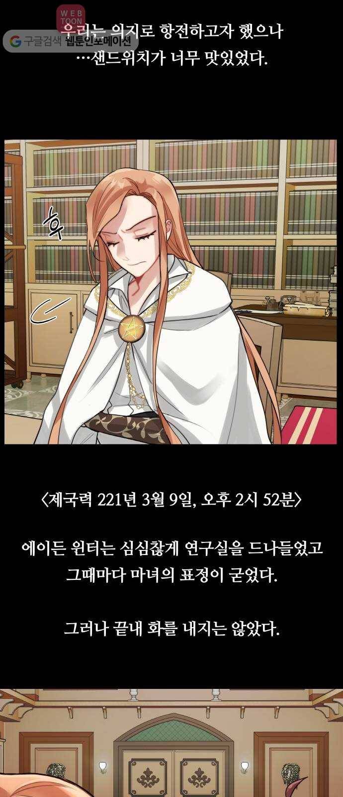 마녀와 용의 신혼일기 8화 36