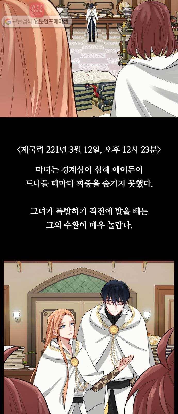 마녀와 용의 신혼일기 8화 37