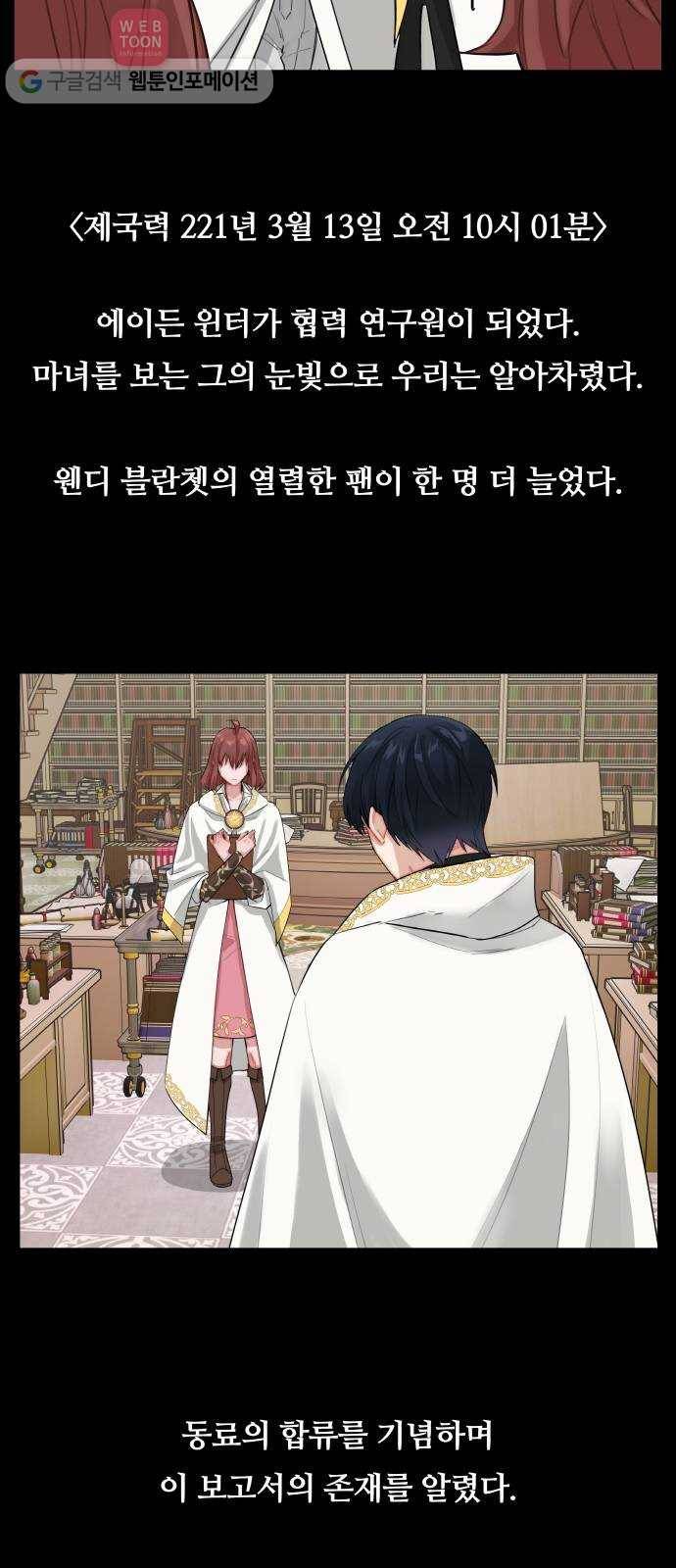 마녀와 용의 신혼일기 8화 38
