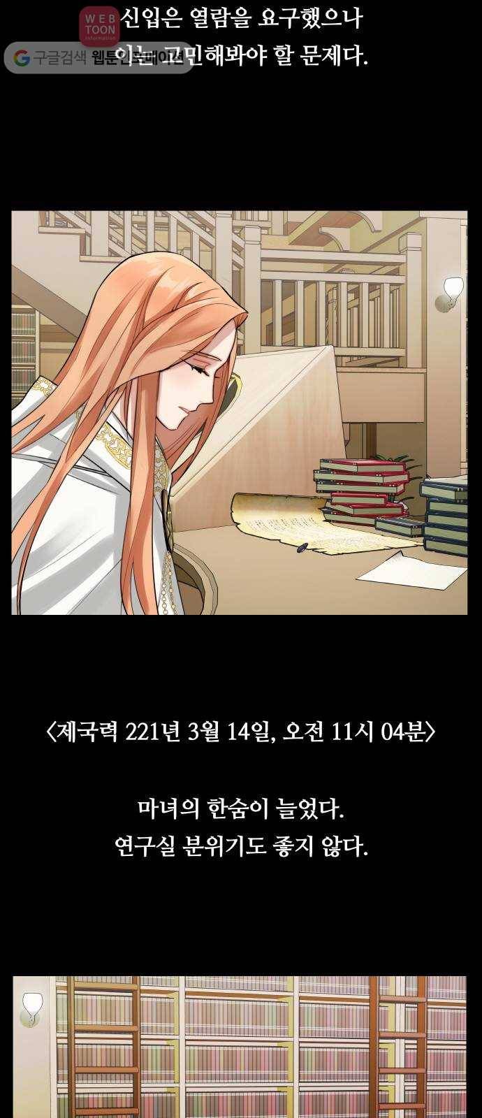 마녀와 용의 신혼일기 8화 39
