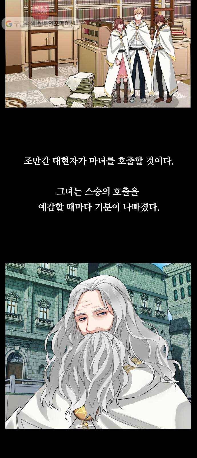 마녀와 용의 신혼일기 8화 40