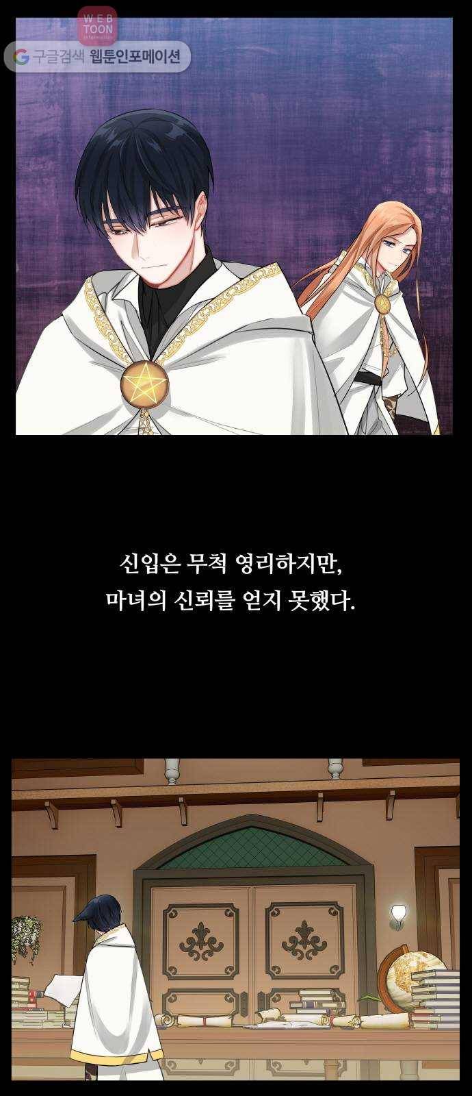 마녀와 용의 신혼일기 8화 42