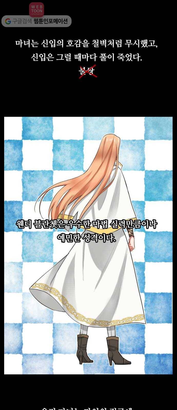 마녀와 용의 신혼일기 8화 43