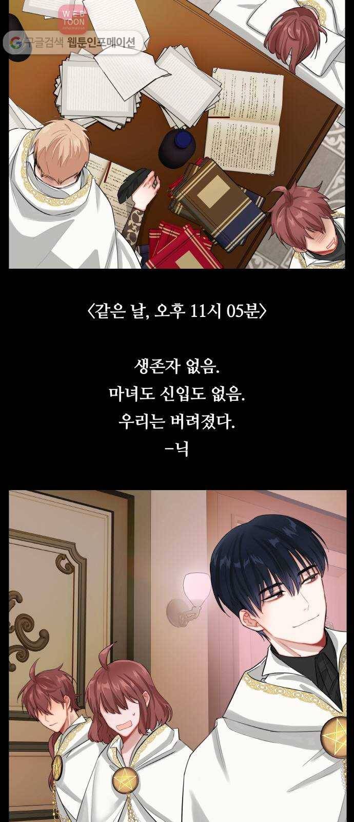 마녀와 용의 신혼일기 8화 45