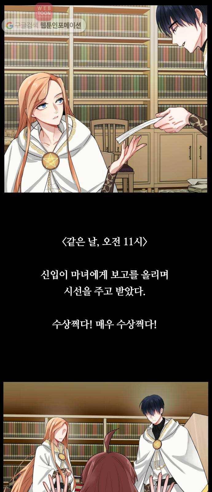 마녀와 용의 신혼일기 8화 47