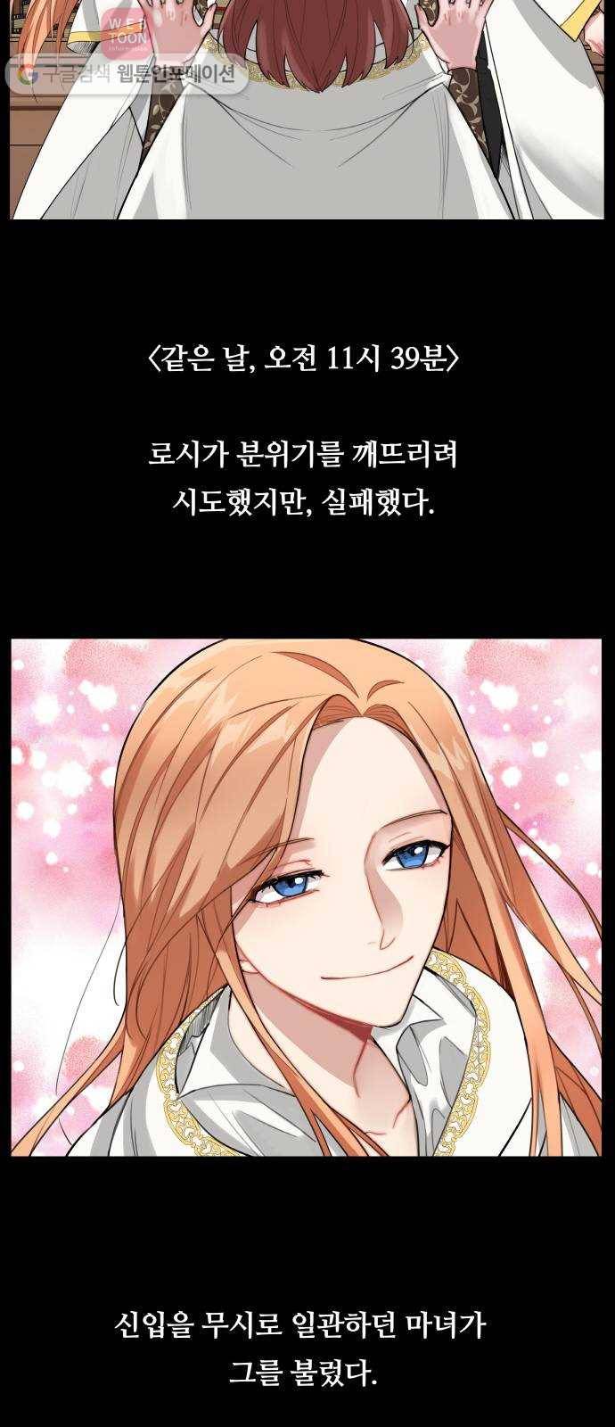 마녀와 용의 신혼일기 8화 48