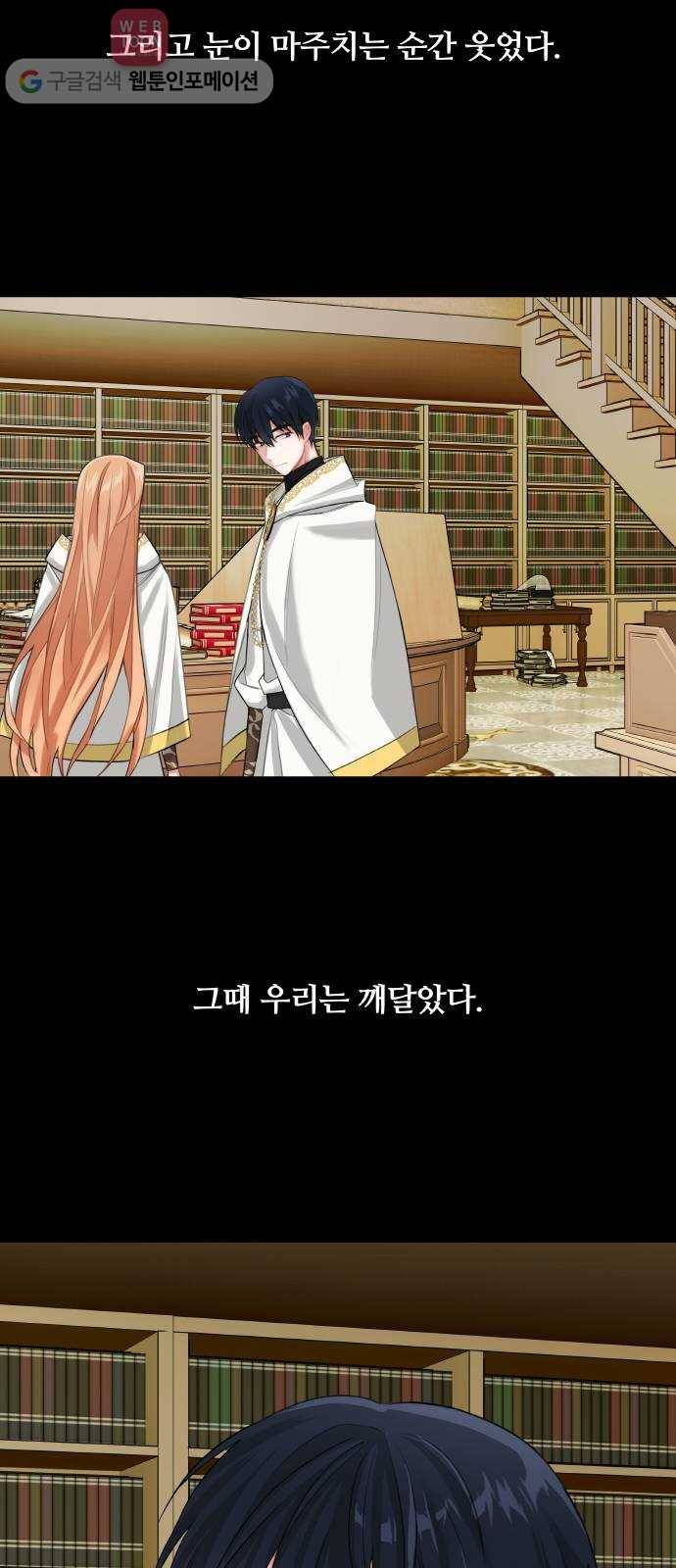 마녀와 용의 신혼일기 8화 49