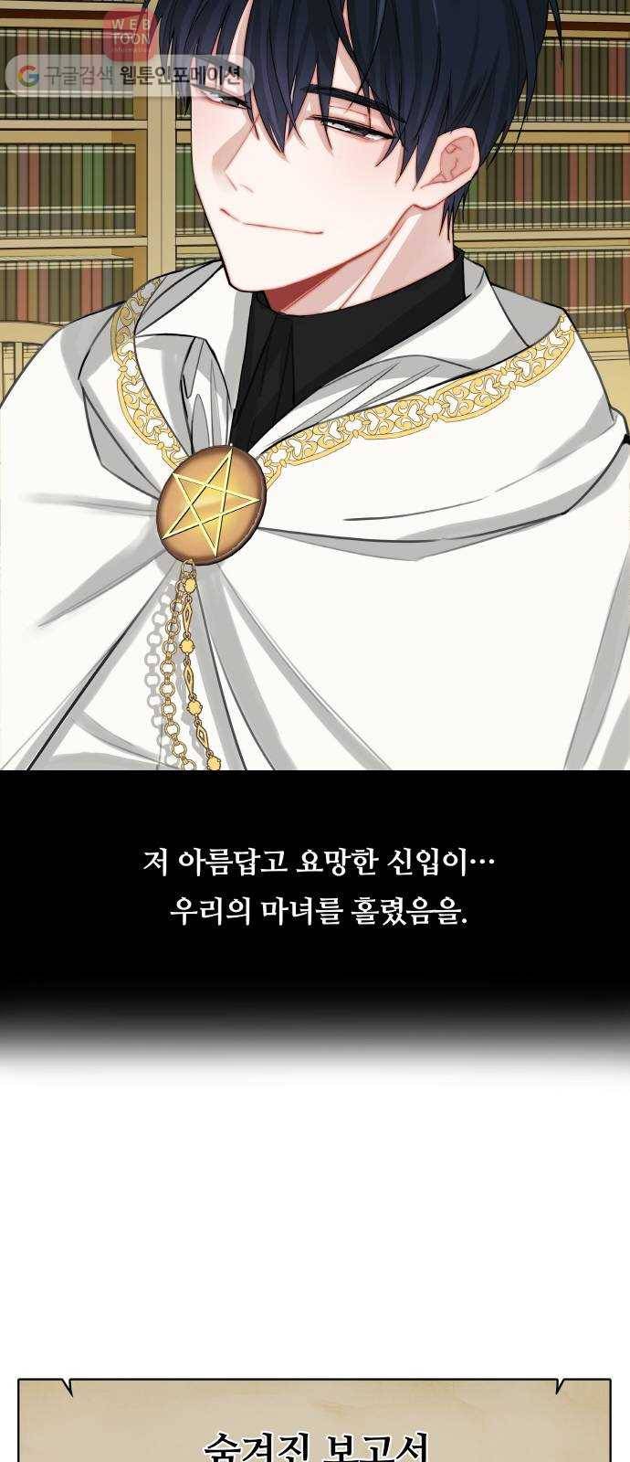 마녀와 용의 신혼일기 8화 50