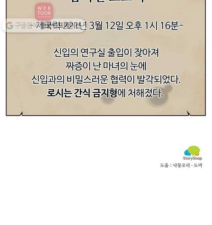 마녀와 용의 신혼일기 8화 51