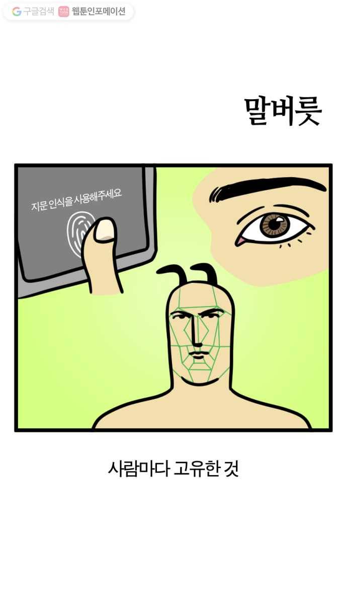 모죠의 일지 166화. 말버릇 1