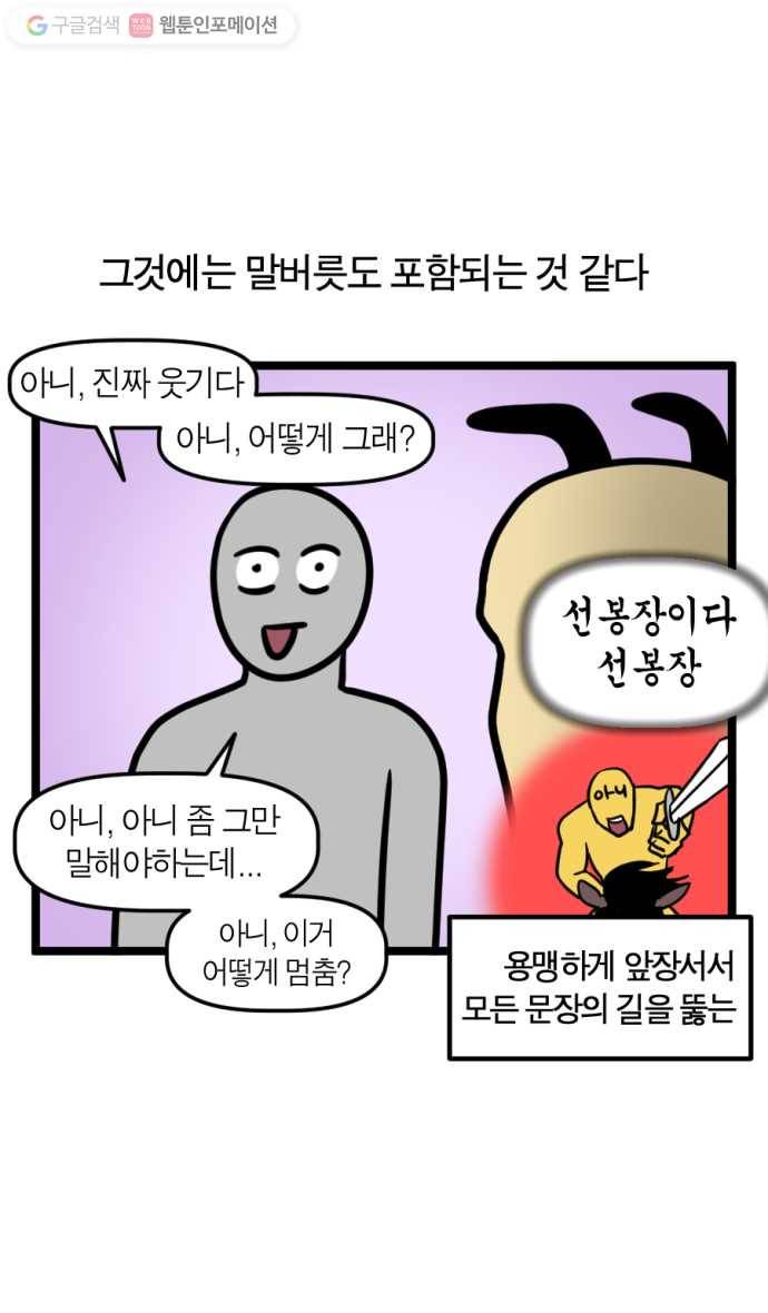 모죠의 일지 166화. 말버릇 2