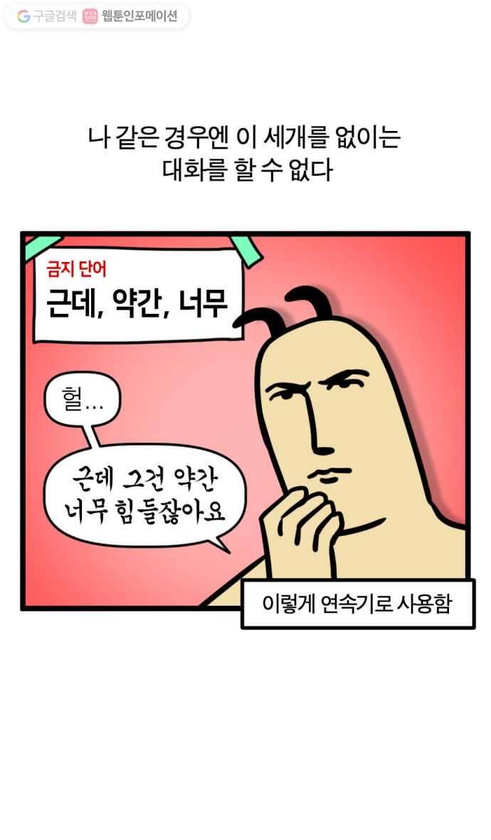 모죠의 일지 166화. 말버릇 3