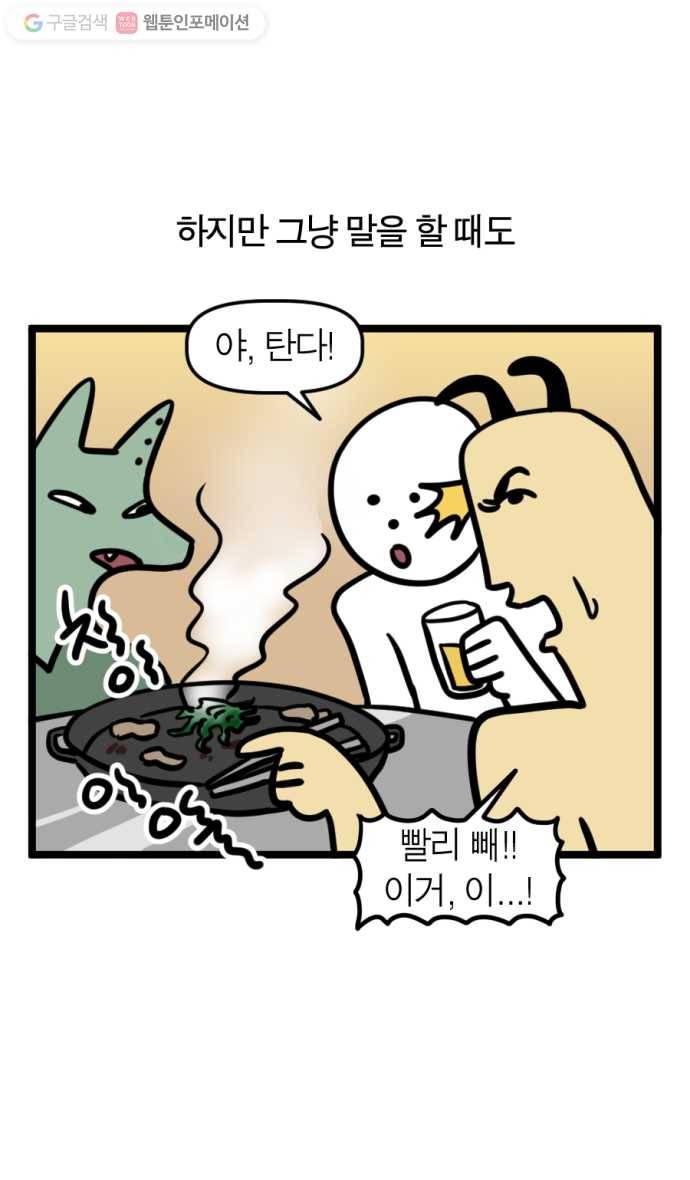 모죠의 일지 166화. 말버릇 5