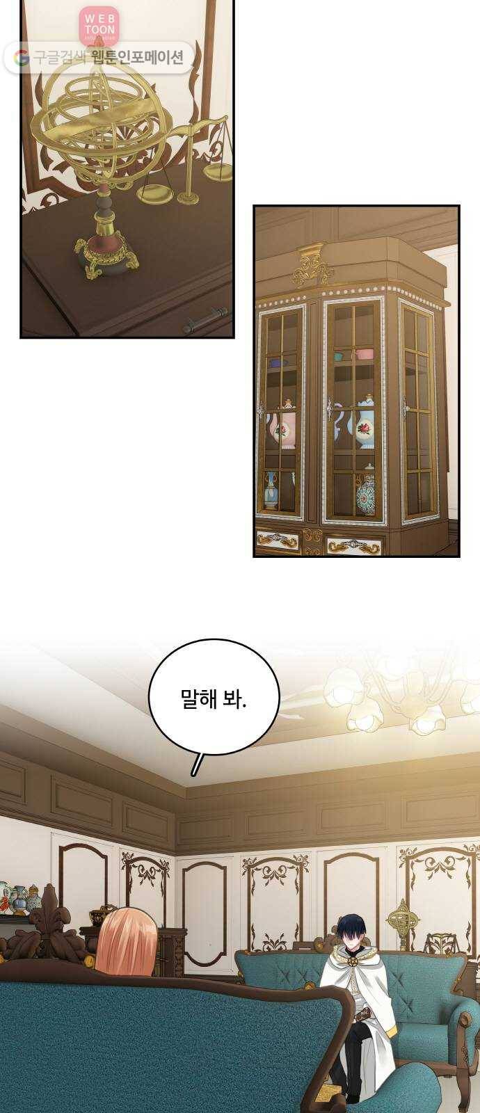 마녀와 용의 신혼일기 12화 2