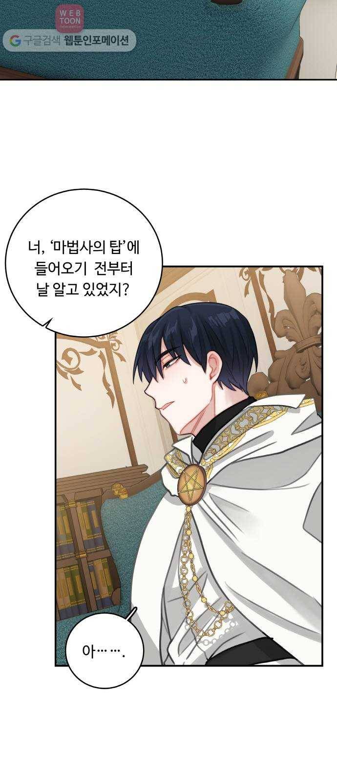 마녀와 용의 신혼일기 12화 3