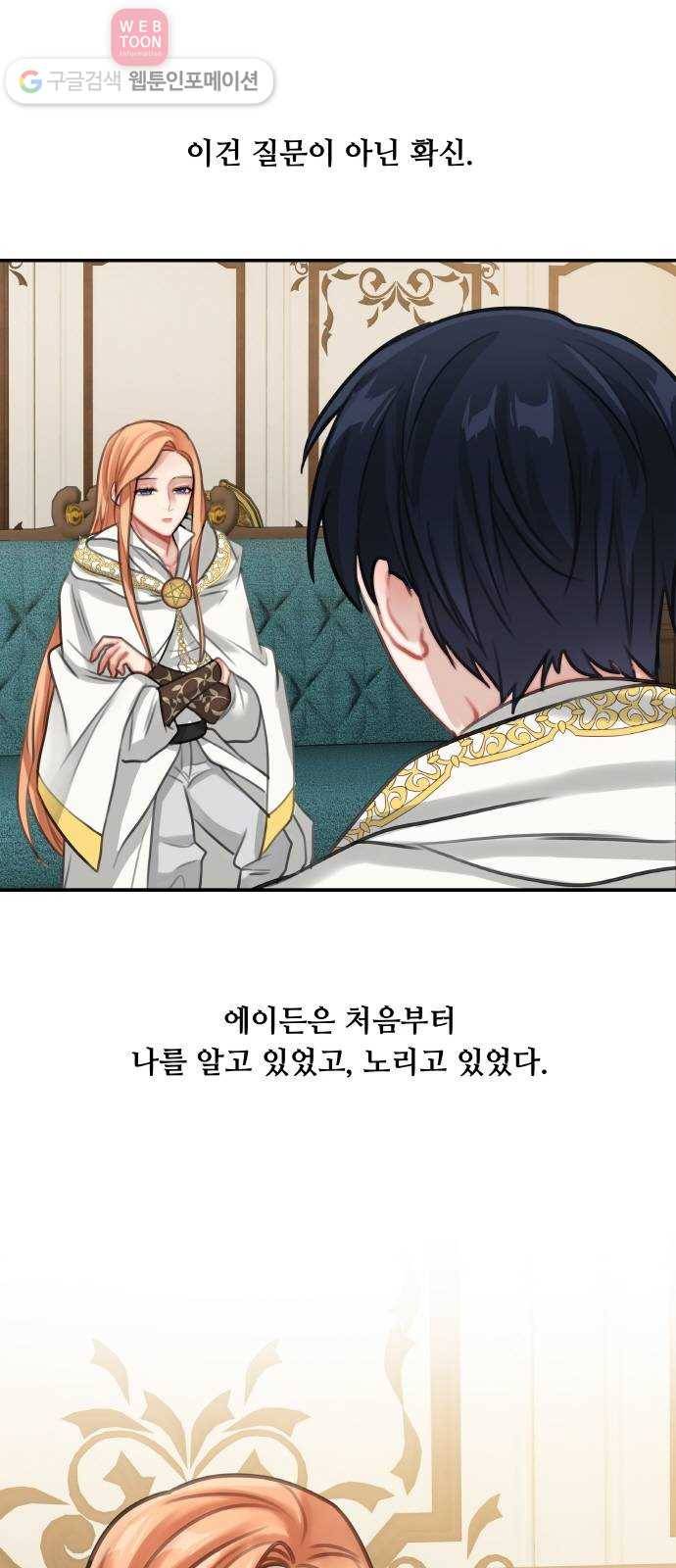 마녀와 용의 신혼일기 12화 4