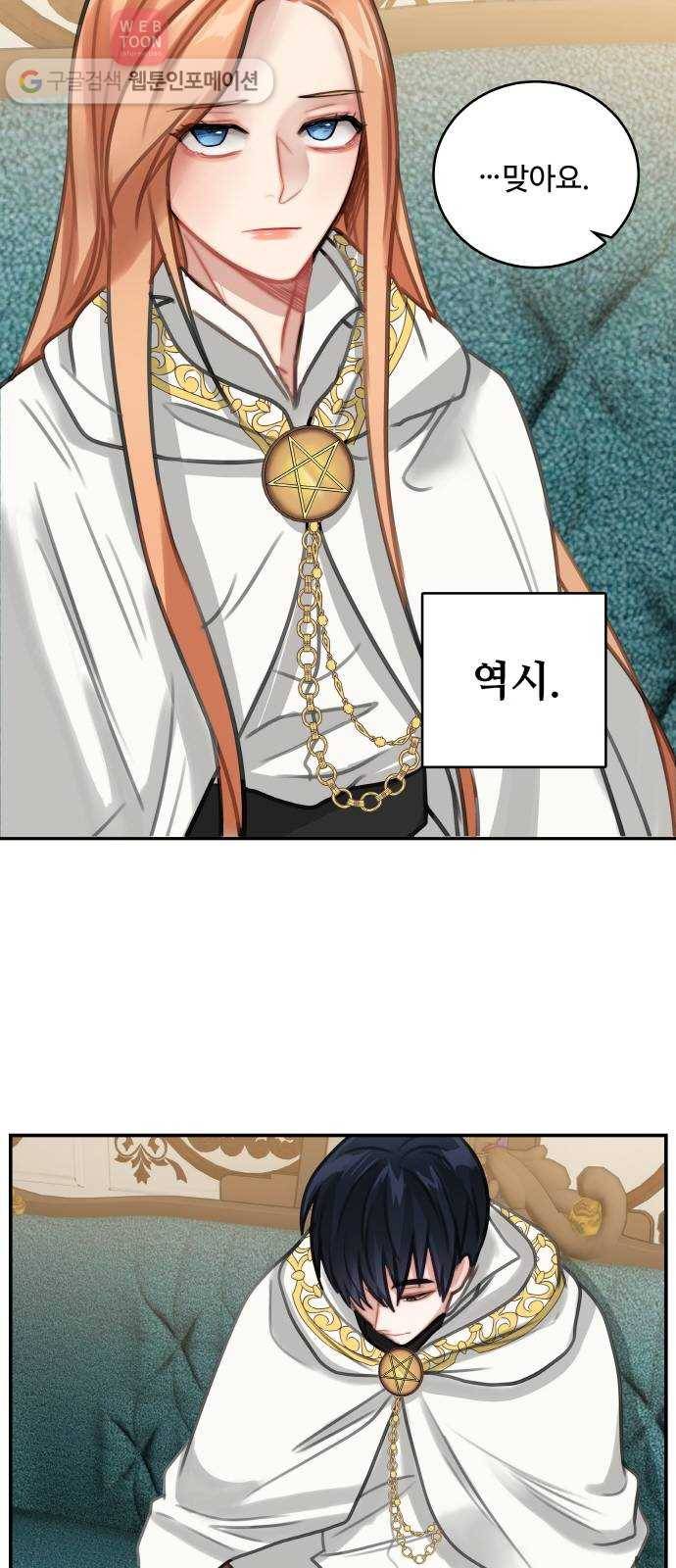 마녀와 용의 신혼일기 12화 5