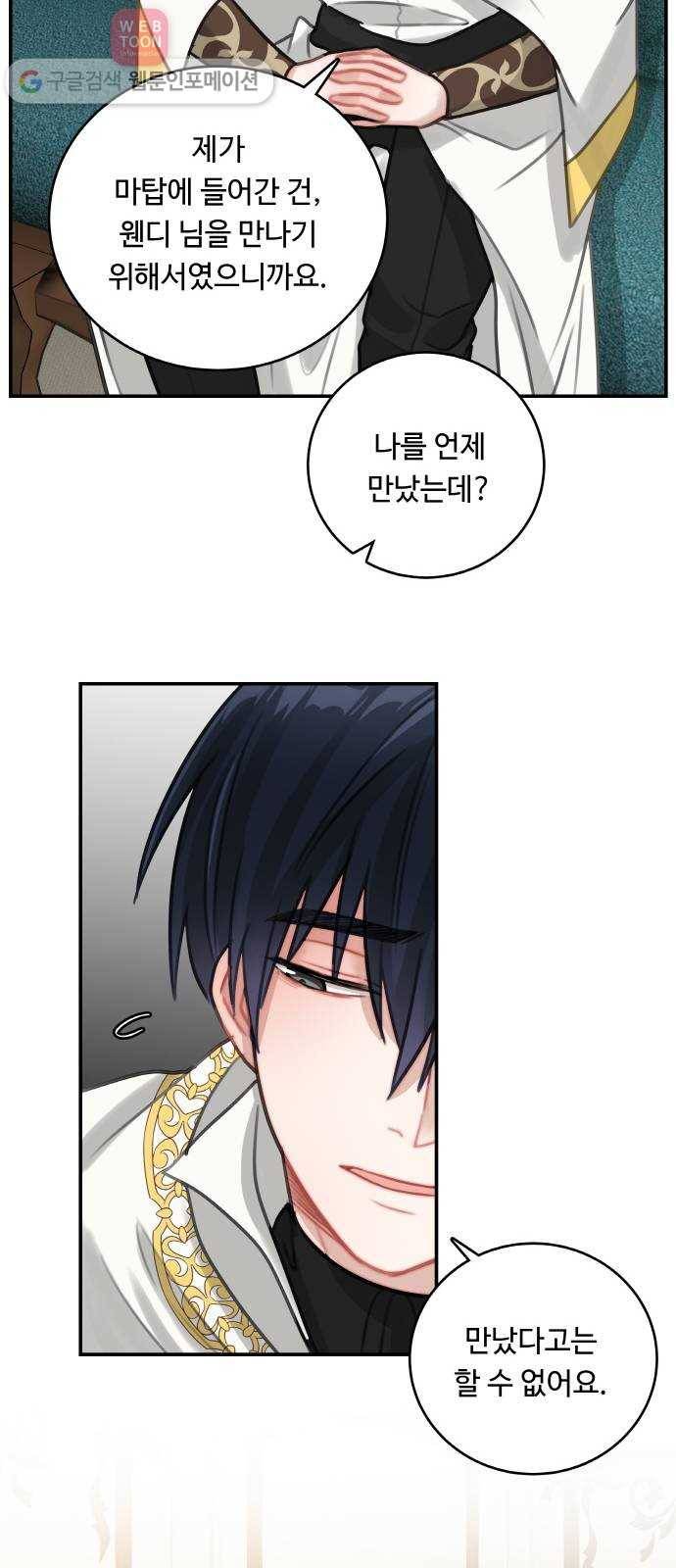 마녀와 용의 신혼일기 12화 6