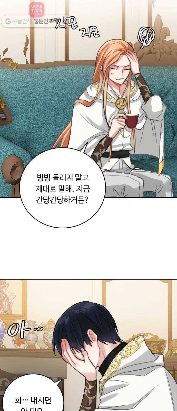 마녀와 용의 신혼일기 12화 7