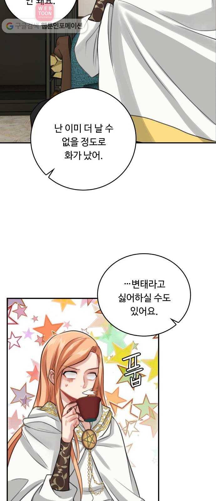 마녀와 용의 신혼일기 12화 8