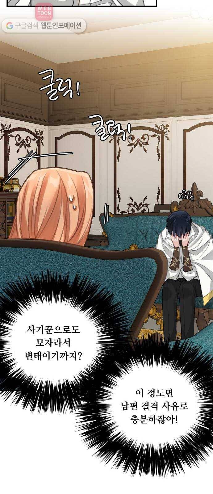 마녀와 용의 신혼일기 12화 9