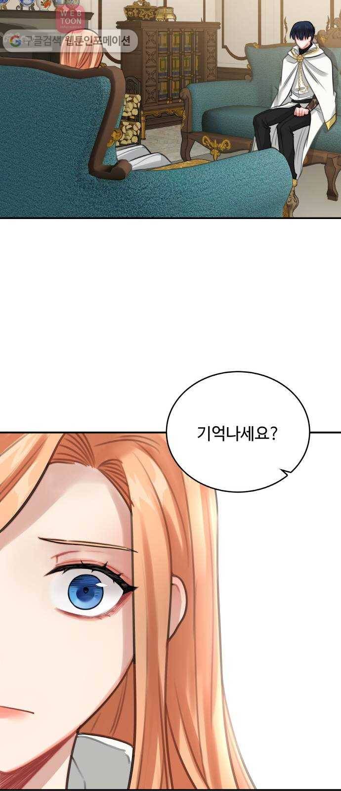 마녀와 용의 신혼일기 12화 12