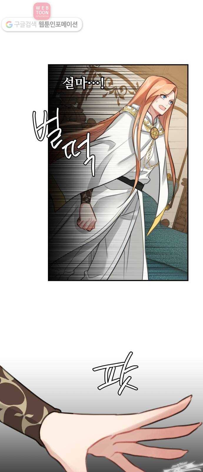 마녀와 용의 신혼일기 12화 13