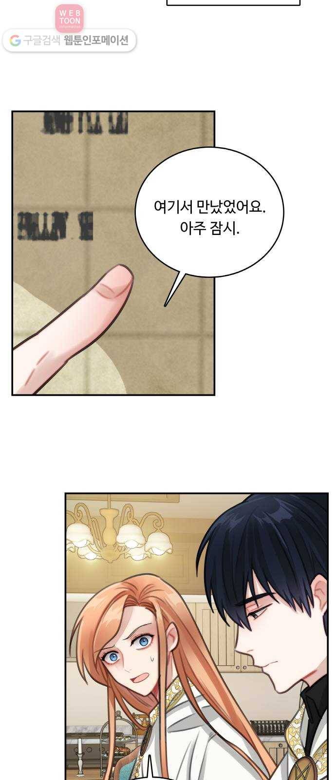 마녀와 용의 신혼일기 12화 16