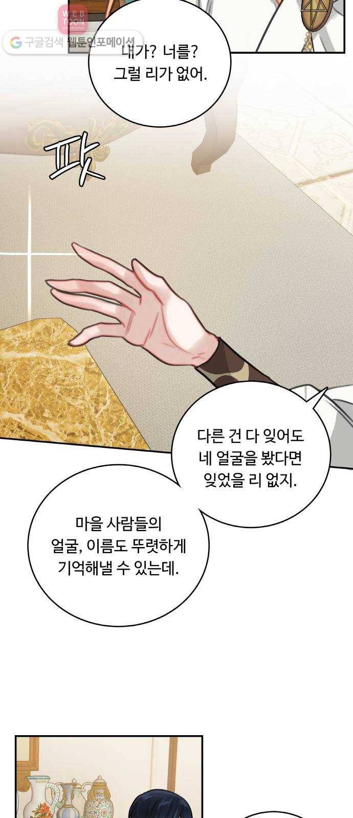 마녀와 용의 신혼일기 12화 17