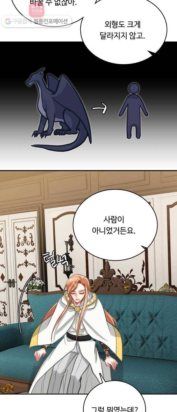 마녀와 용의 신혼일기 12화 19