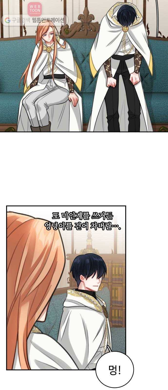 마녀와 용의 신혼일기 12화 21