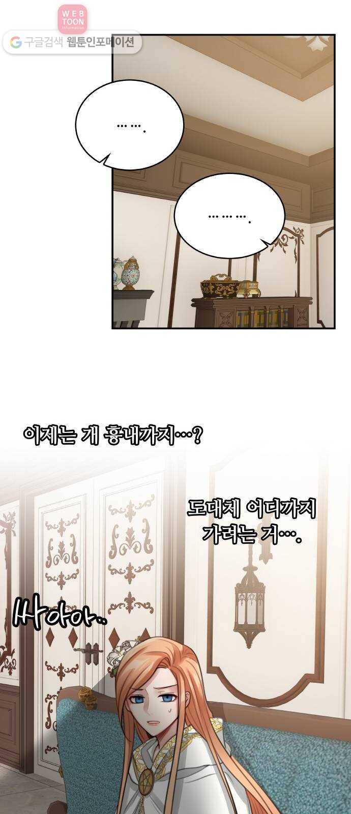 마녀와 용의 신혼일기 12화 22