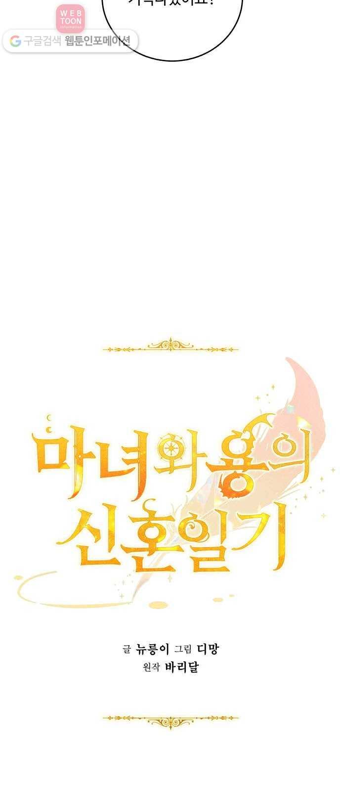 마녀와 용의 신혼일기 12화 27