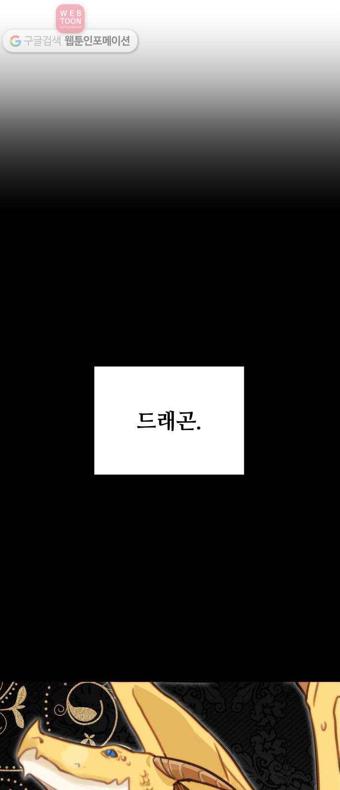 마녀와 용의 신혼일기 12화 28