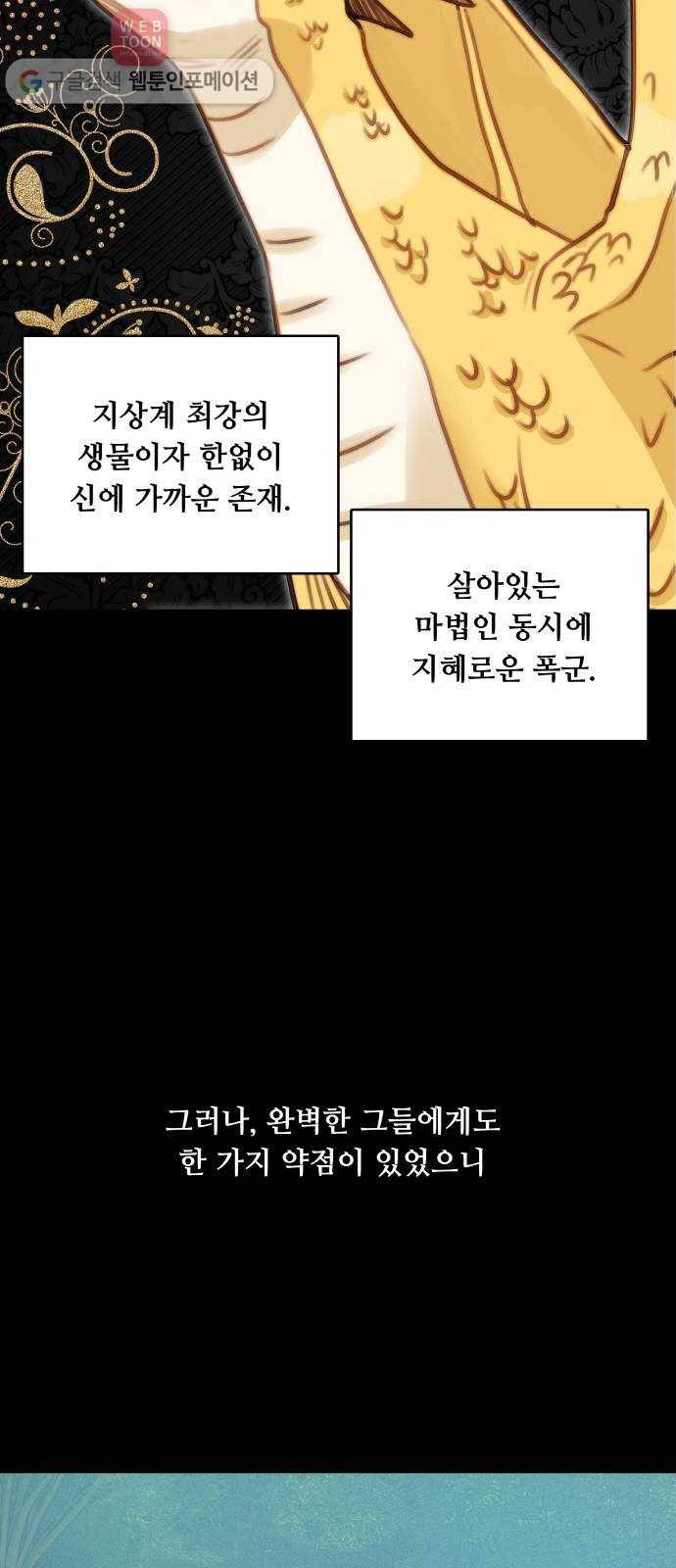 마녀와 용의 신혼일기 12화 29