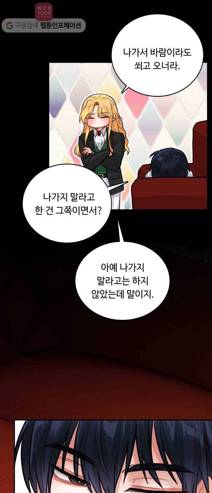 마녀와 용의 신혼일기 12화 35