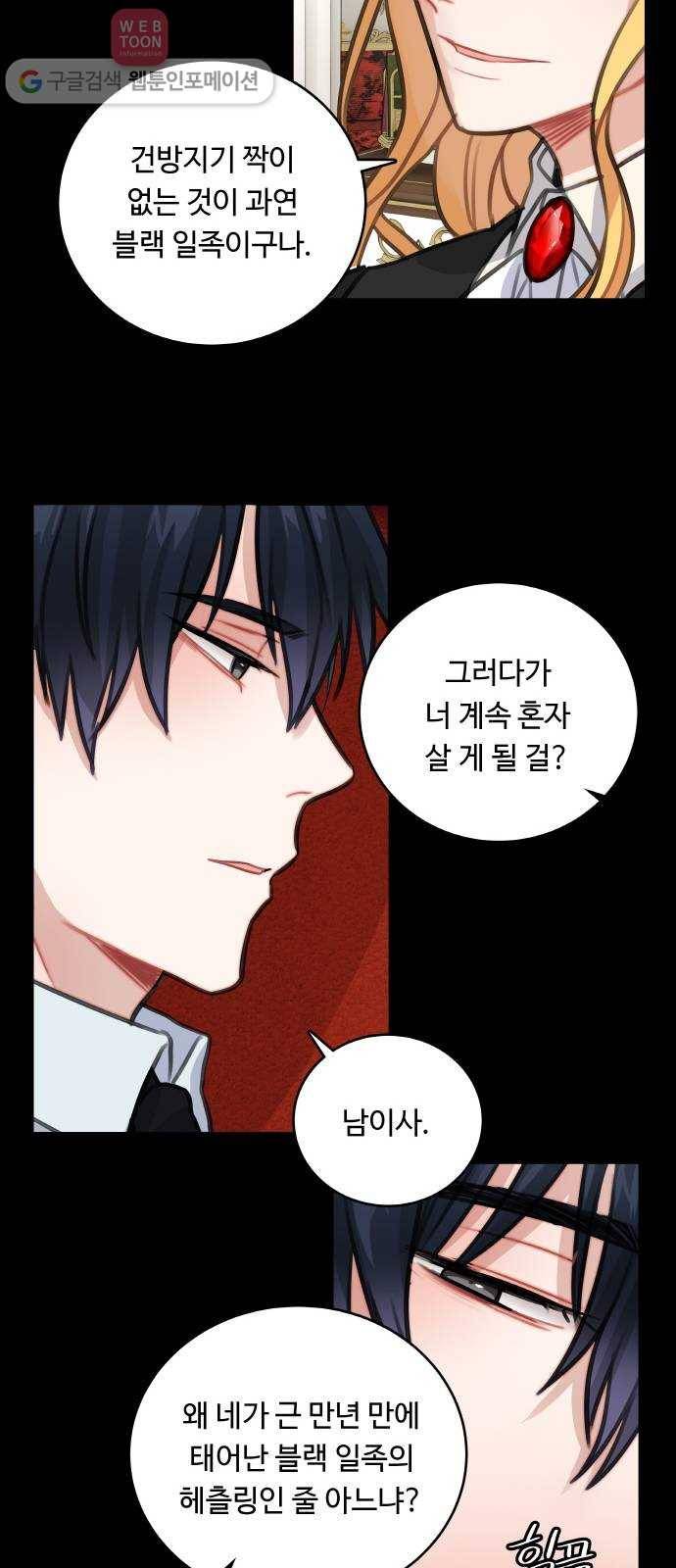 마녀와 용의 신혼일기 12화 37