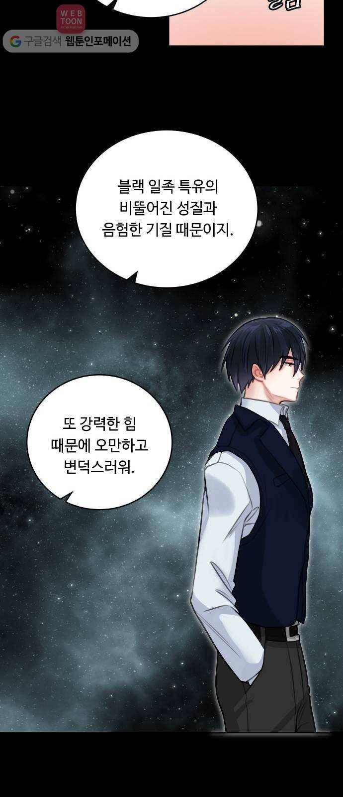 마녀와 용의 신혼일기 12화 38