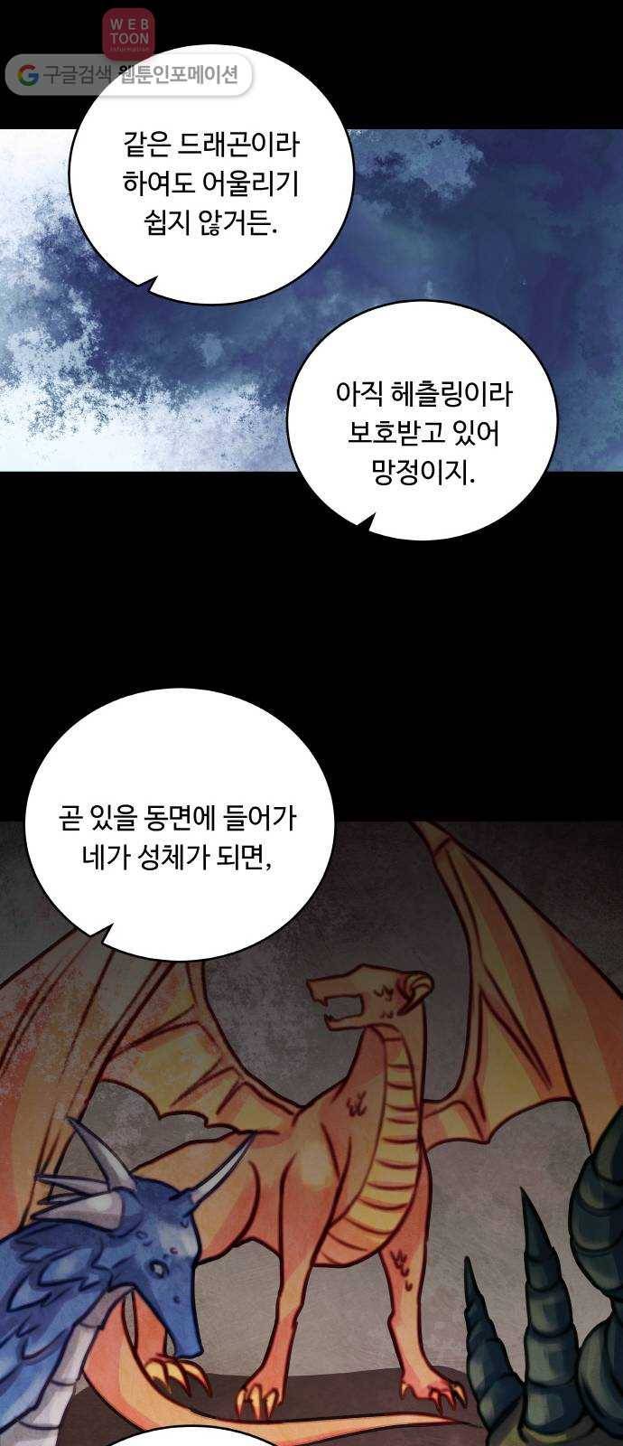 마녀와 용의 신혼일기 12화 39