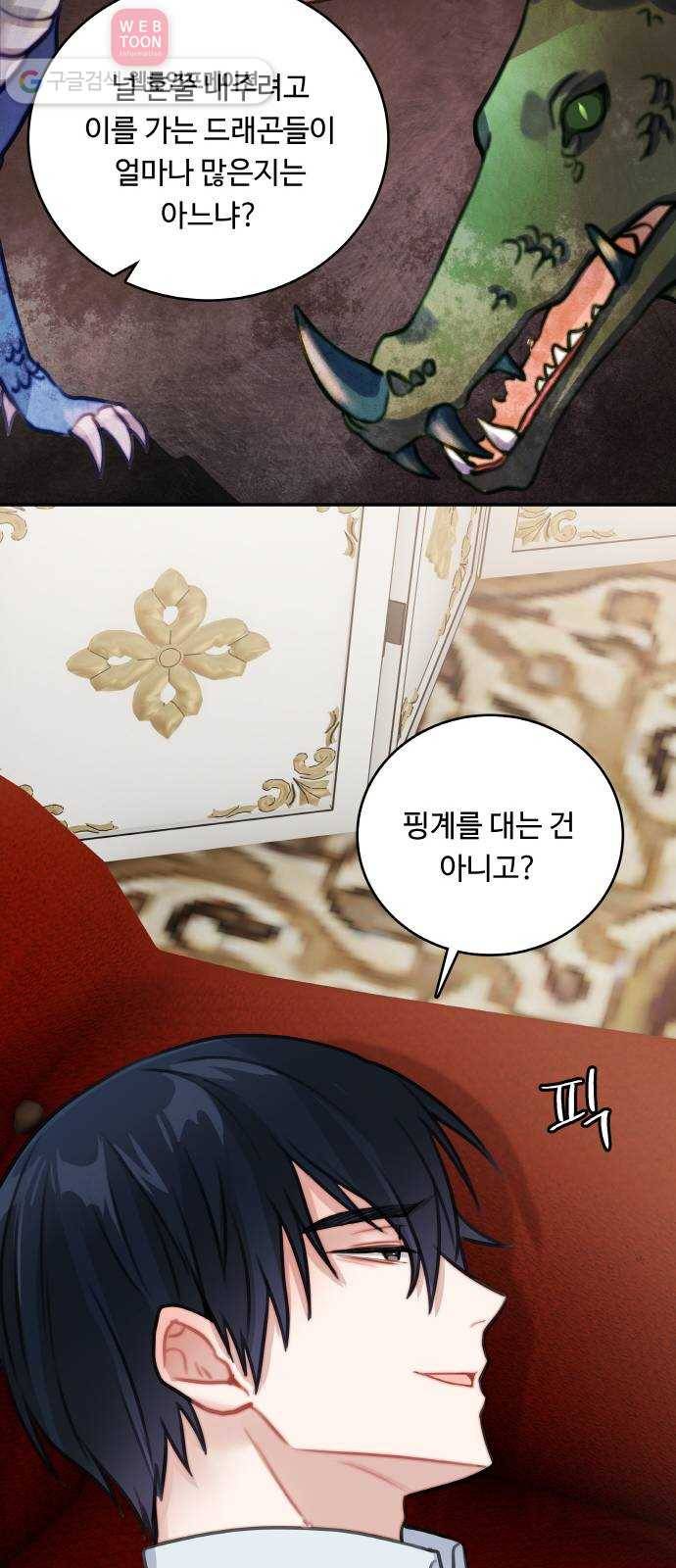 마녀와 용의 신혼일기 12화 40