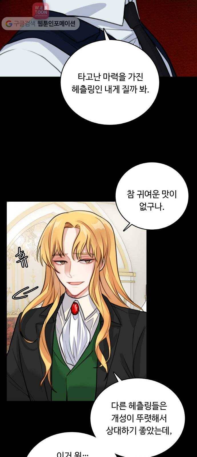 마녀와 용의 신혼일기 12화 41