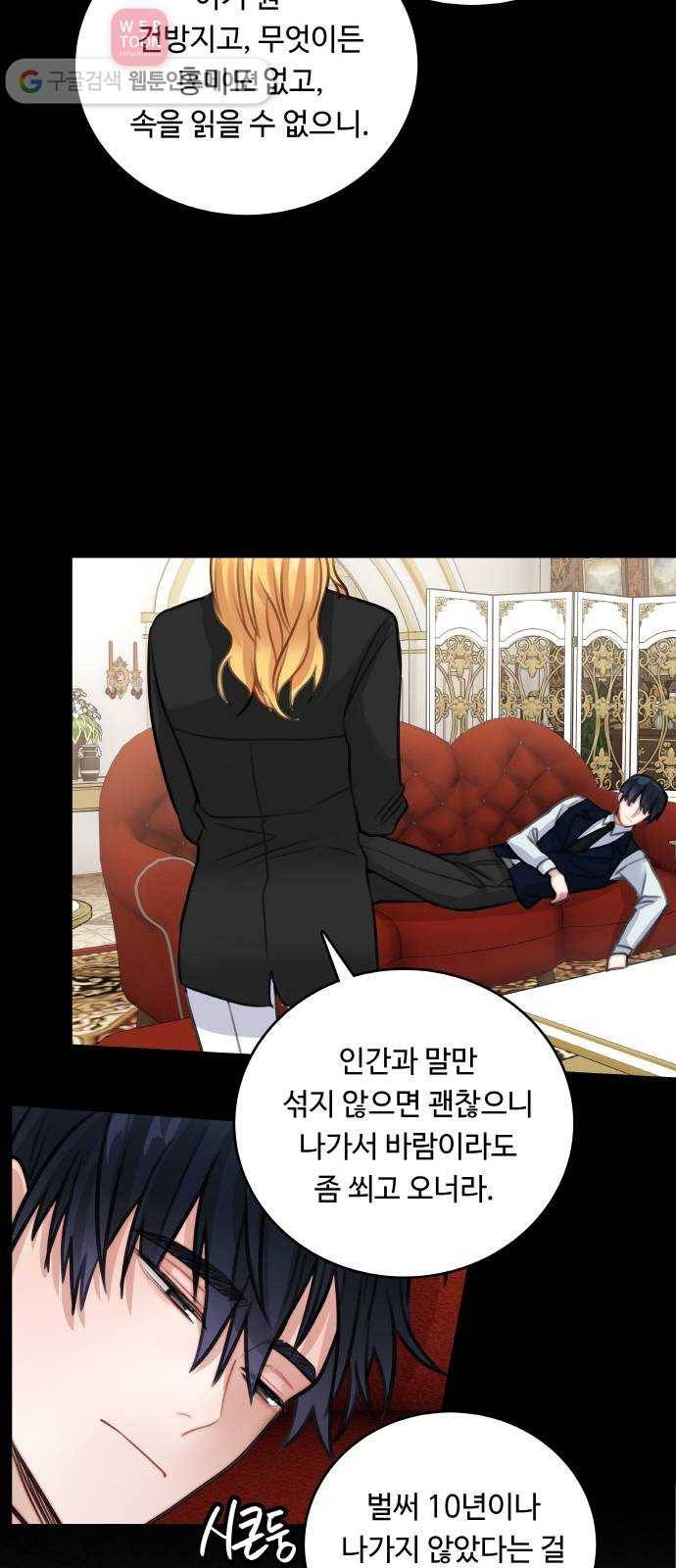 마녀와 용의 신혼일기 12화 42