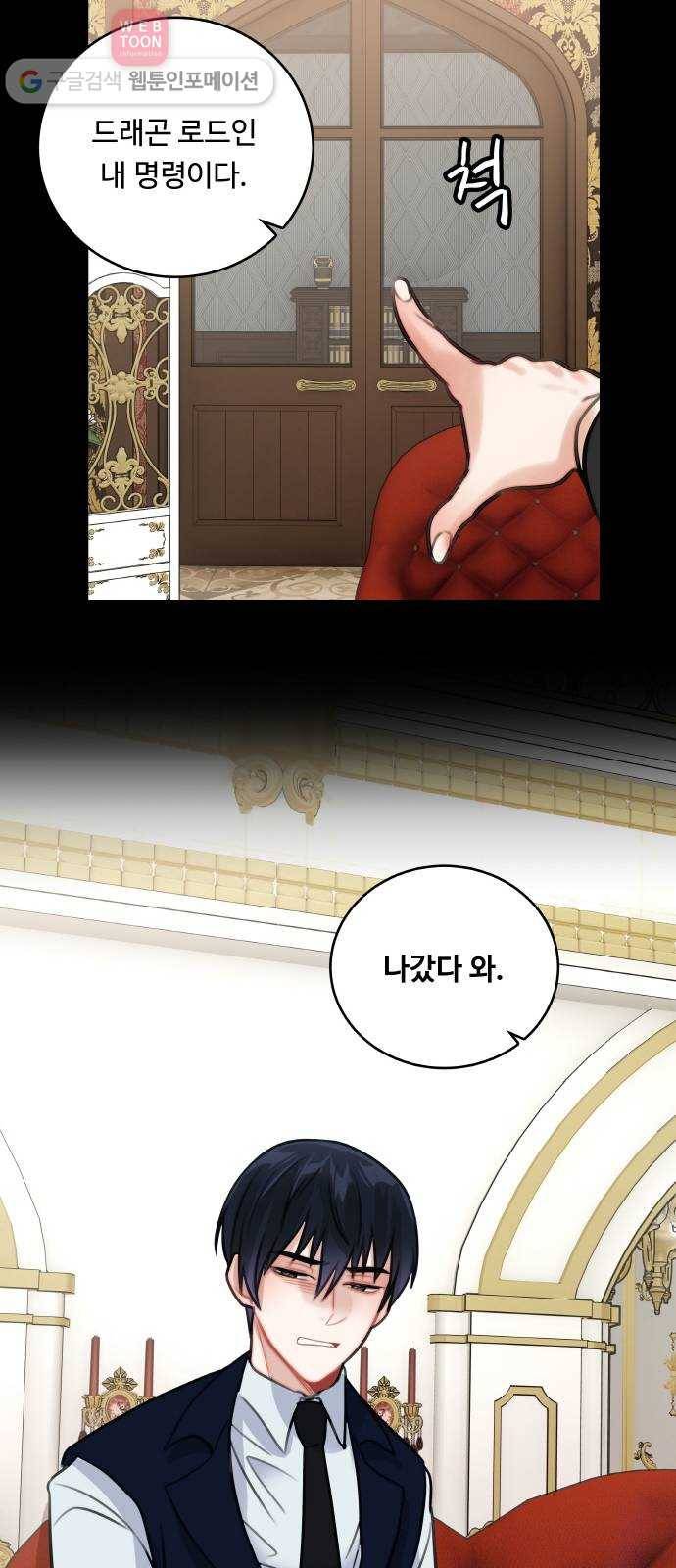 마녀와 용의 신혼일기 12화 44